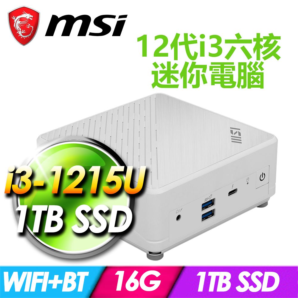 MSI 微星  Cubi 5 12M-045BTW-SP3 白(i3-1215U/16G DDR4/1TB PCIE)特仕版