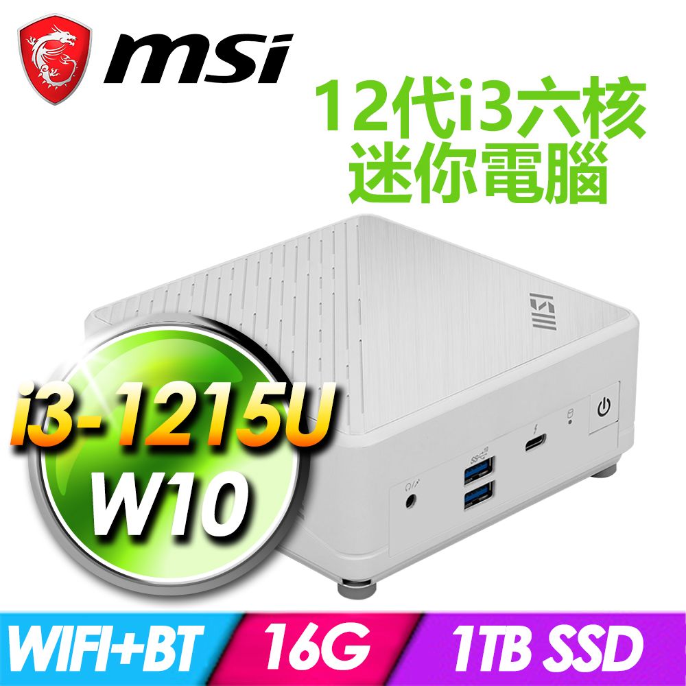 MSI 微星  Cubi 5 12M-045BTW-SP6 白(i3-1215U/16G DDR4/1TB PCIE/W10)特仕版