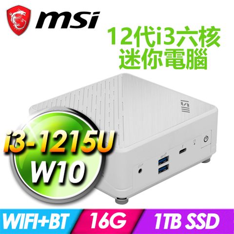 MSI 微星 Cubi 5 12M-045BTW-SP6 白(i3-1215U/16G DDR4/1TB PCIE/W10)特仕版