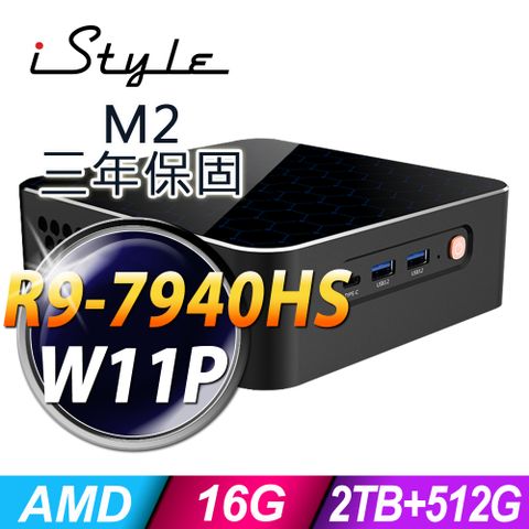 iStyle M2 AMD迷你電腦 (R9-7940HS/16G/2TB+512G SSD/W11P)