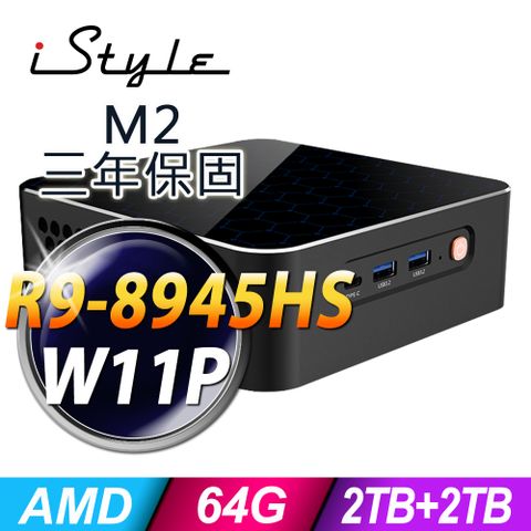 iStyle M2 AMD迷你電腦 (R9-8945HS/64G/2TB+2TB SSD/W11P)