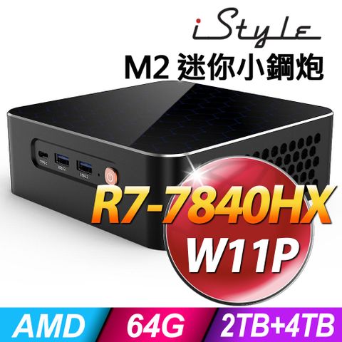 iStyle M2 迷你小鋼砲 (AMD R7-7840HX/64G/2TB+4TB SSD/W11P/五年保固)