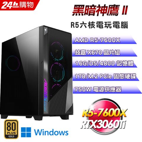 技嘉 X670 平台【黑暗神鷹II】R5六核RTX3060Ti電玩信仰Win11電腦