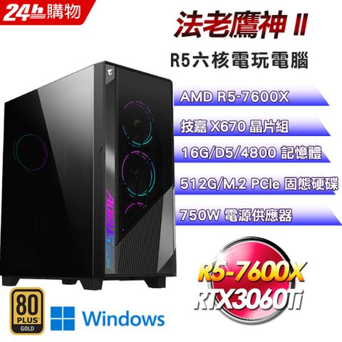 技嘉 X670 平台【法老鷹神II】R5六核RTX3060Ti電玩Win11電腦