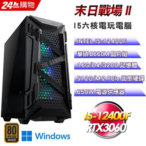 華碩 B660 平台【末日戰場II】I5六核RTX3060電競效能Win11電腦