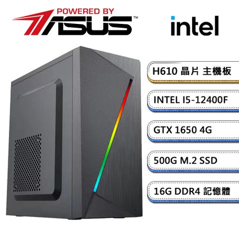 華碩H610平台【X6】I5六核GTX 1650獨顯電競機(I5-12400F/16G/500G_SSD)