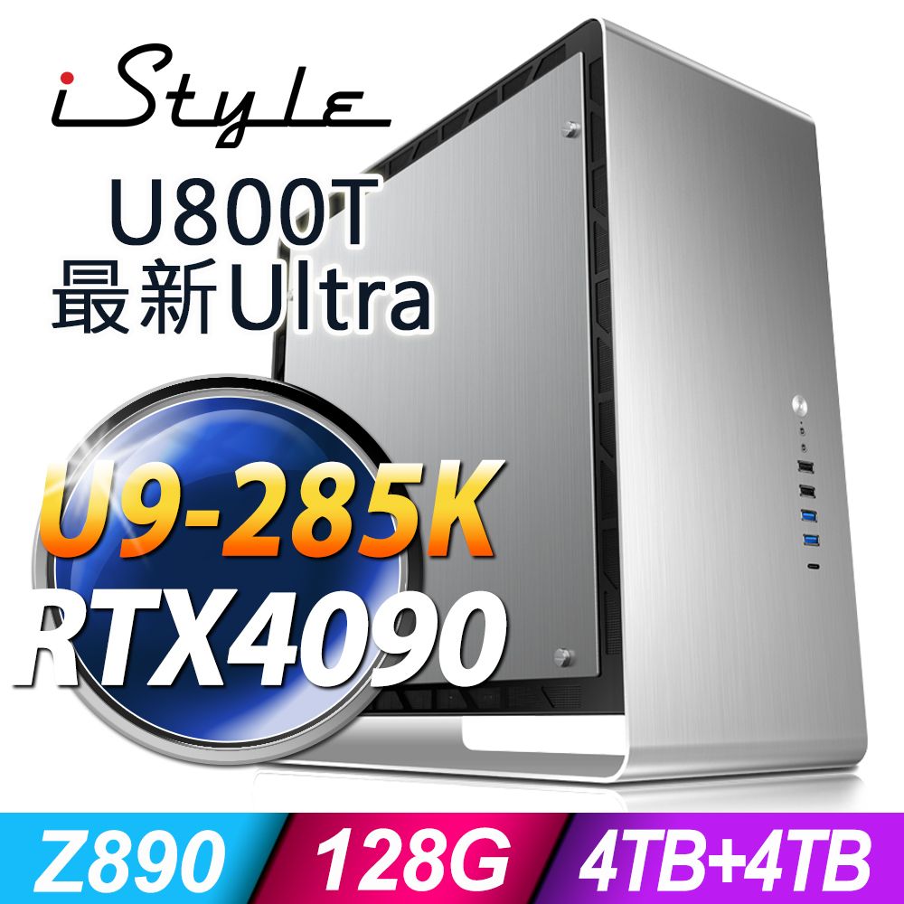 iStyle U800T 水冷工作站 (Ultra 9-285K/Z890/128G/4TB+4TB SSD/RTX4090-24G/1200W/W11P)
