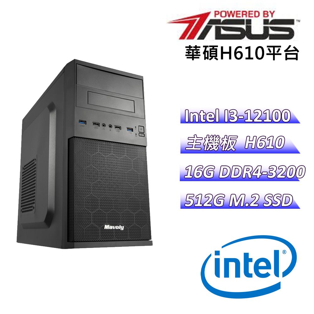  華碩{鳥帕王子X} Intel 12代 Core I3 四核心 文書電腦主機