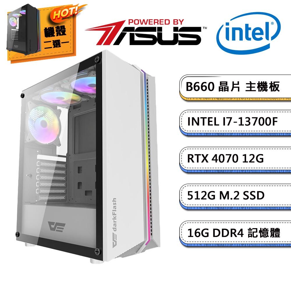 ASUS 華碩 (DIY)B660平台【爆裂火球】RTX4070獨顯電玩機(i7-13700F/16G/512G_M.2)