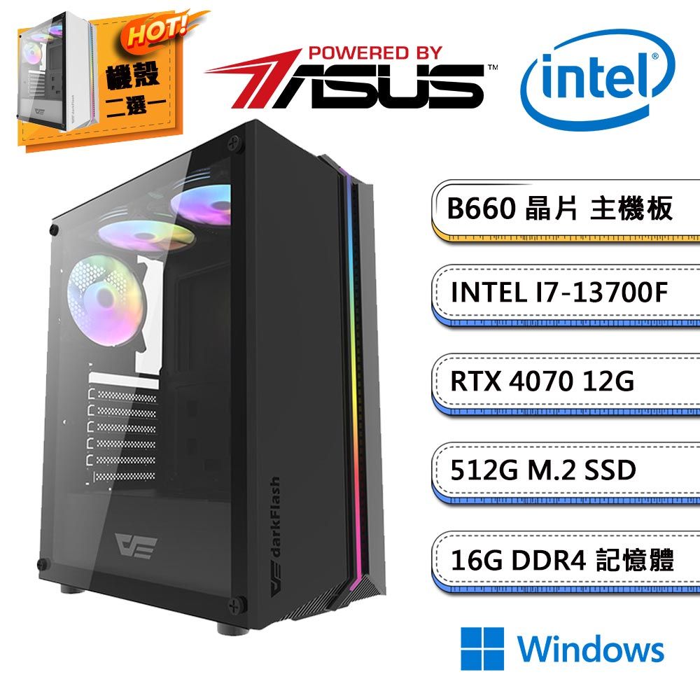 ASUS 華碩 (DIY)B660平台【爆裂火球W】RTX4070獨顯Win11電玩機(i7-13700F/16G/512G_M.2)