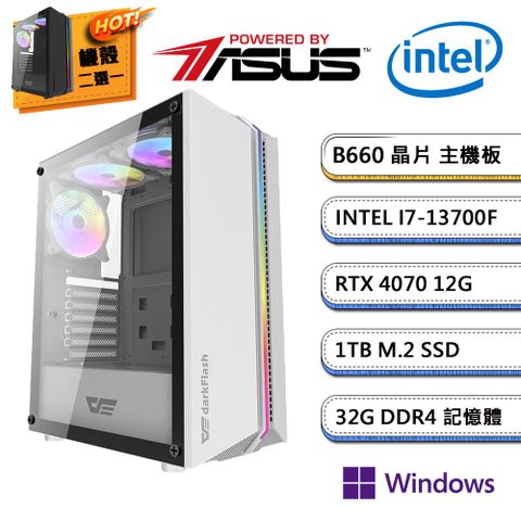 (DIY)華碩B660平台【艾卡銀月W】RTX4070獨顯Win11Pro電玩機(i7-13700F/32G/1TB_M.2)