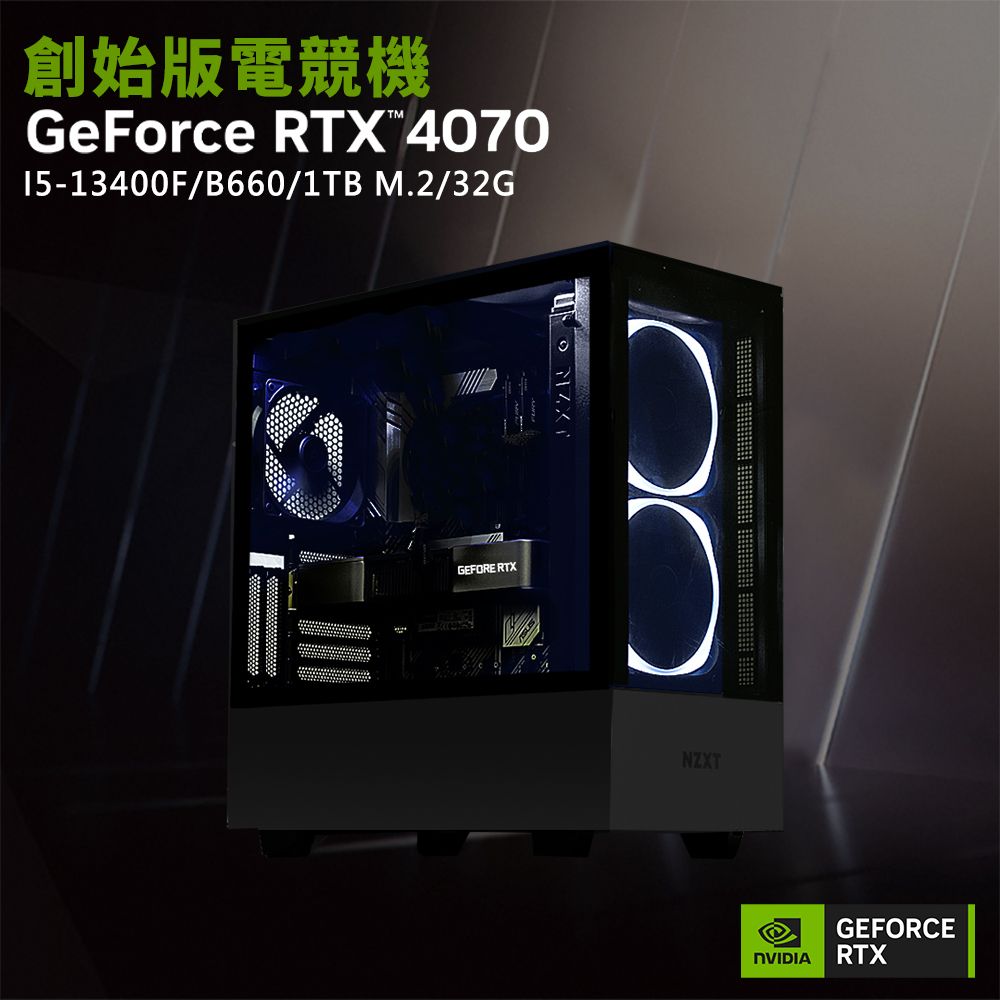 【NVIDIA】GeForce RTX 4070 創始版Win11電競機(I5-13400F/B660/32G/1TB M.2)