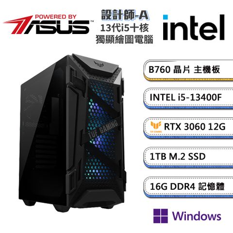 (DIY)華碩B760平台【剪輯師-AW】GeForce RTX3060獨顯Win11P電玩機(i5-13400F/16G/1TB_M.2)