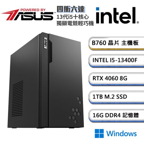 ASUS 華碩 (DIY)B760平台【四衝六達W】GeForce RTX4060 獨顯Win11電玩輕巧機(i5-13400F/16G/1TB_M.2)