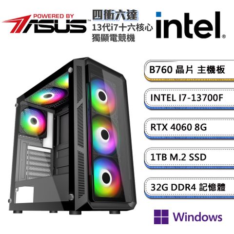 ASUS 華碩 (DIY)B760平台【四衝六達i7W】GeForce RTX4060 獨顯Win11pro電競機(i7-13700F/32G/1TB_M.2)