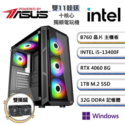 ASUS 華碩 (DIY)B760平台【618年中慶WP】GeForce RTX4060獨顯Win11pro電競機(i5-13400F/32G/1TB_M.2)