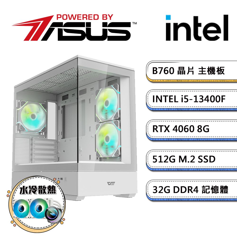 ASUS 華碩 B760平台【冷PS-2】i5十核RTX4060獨顯水冷電玩機(i5-13400F/32G/512G_M.2)