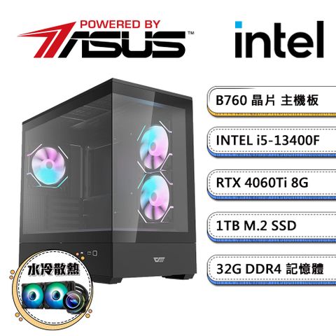華碩B760平台【暗冷AI-IV】i5十核RTX4060Ti獨顯水冷電玩機(i5-13400F/32G/1TB_M.2)