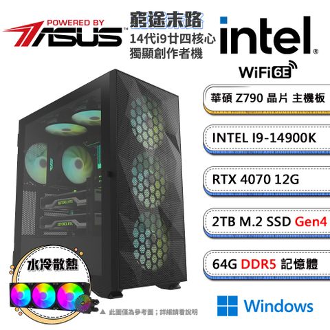 華碩Z790平台「窮途末路」i9廿四核Win11獨顯水冷電腦