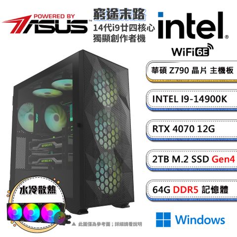 ASUS 華碩 Z790平台「窮途末路」i9廿四核Win11獨顯水冷電腦