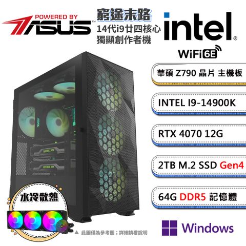 ASUS 華碩 Z790平台「窮途末路」i9廿四核Win11pro獨顯水冷電腦