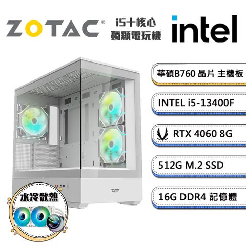 ZOTAC (DIY)繪圖工作站1(i5-13400F/華碩B760/16G/512G_M.2/ RTX4060/水冷機)