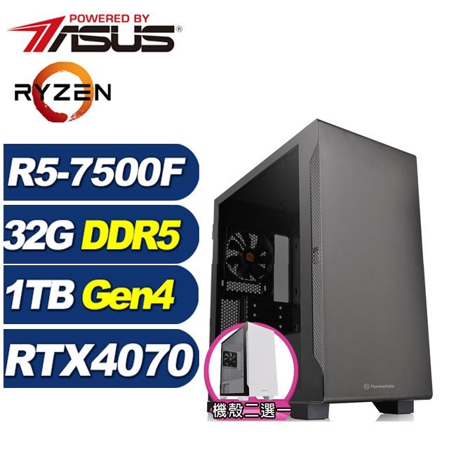 ASUS 華碩 (DIY)鐵鎧悍將(R5-7500F/A620/32G/1TB M.2/RTX 4070)