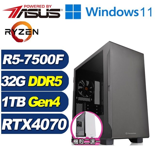 ASUS 華碩 (DIY)鐵鎧悍將W(R5-7500F/A620/32G/1TB M.2/RTX 4070/Win11)