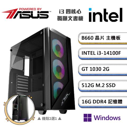 ASUS 華碩 (DIY)B660平台【一字之間AW】GeForce GT1030獨顯Win11P文書機(i3-14100F/16G/512G_M.2)