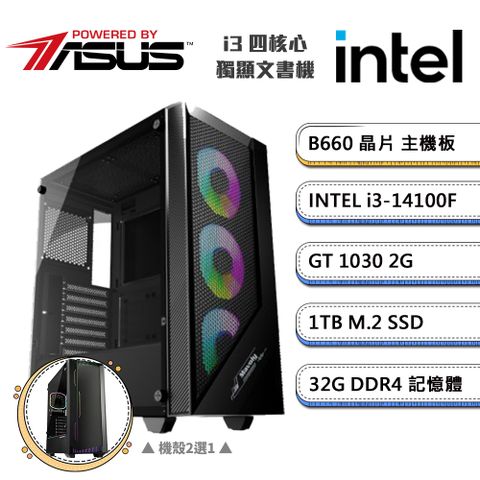 (DIY)華碩B660平台【一字之間B】GeForce GT1030獨顯文書機(i3-14100F/32G/1TB_M.2)