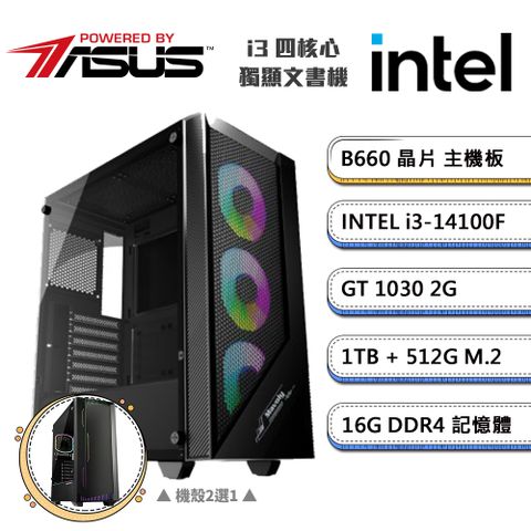 (DIY)華碩B660平台【一字之間C】GeForce GT1030獨顯文書機(i3-14100F/16G/1TB/512G_M.2)