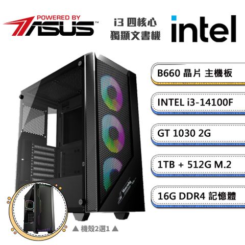 ASUS 華碩 (DIY)B660平台【一字之間C】GeForce GT1030獨顯文書機(i3-14100F/16G/1TB/512G_M.2)