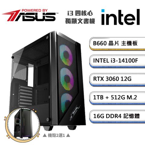 (DIY)華碩B660平台【一字之差C】GeForce RTX3060獨顯文書機(i3-14100F/16G/1TB/512G_M.2)