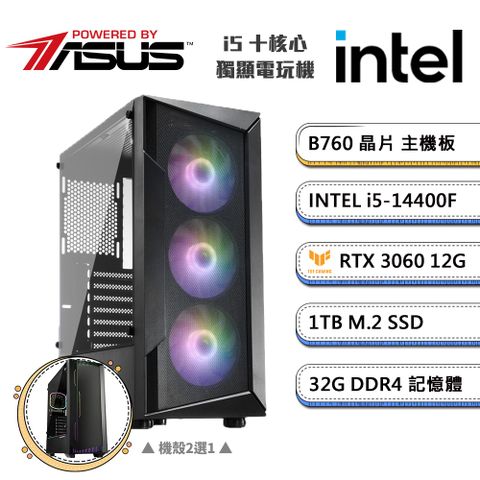 (DIY)華碩B760平台【一字之下B】GeForce RTX3060獨顯電玩機(i5-14400F/32G/1TB_M.2)