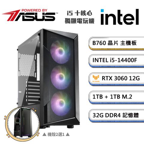 (DIY)華碩B760平台【一字之下D】GeForce RTX3060獨顯電玩機(i5-14400F/32G/1TB/1TB_M.2)