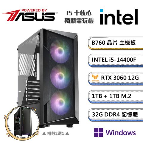 (DIY)華碩B760平台【一字之下DW】GeForce RTX3060獨顯Win11P電玩機(i5-14400F/32G/1TB/1TB_M.2)