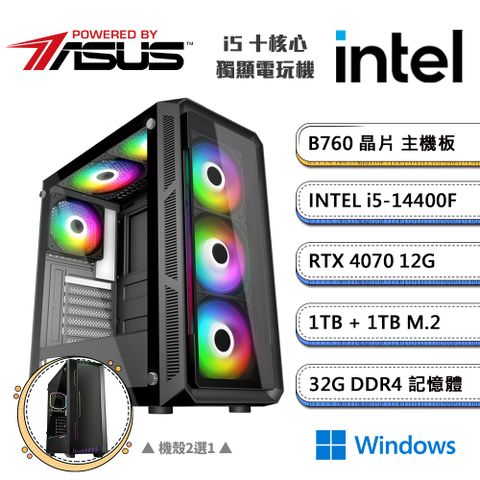 (DIY)華碩B760平台【一字之思DW】GeForce RTX4070獨顯Win11電競機(i5-14400F/32G/1TB/1TB_M.2)
