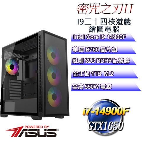 華碩B760平台【密咒之刃II】 i9二十四核GTX1650遊戲繪圖電腦
