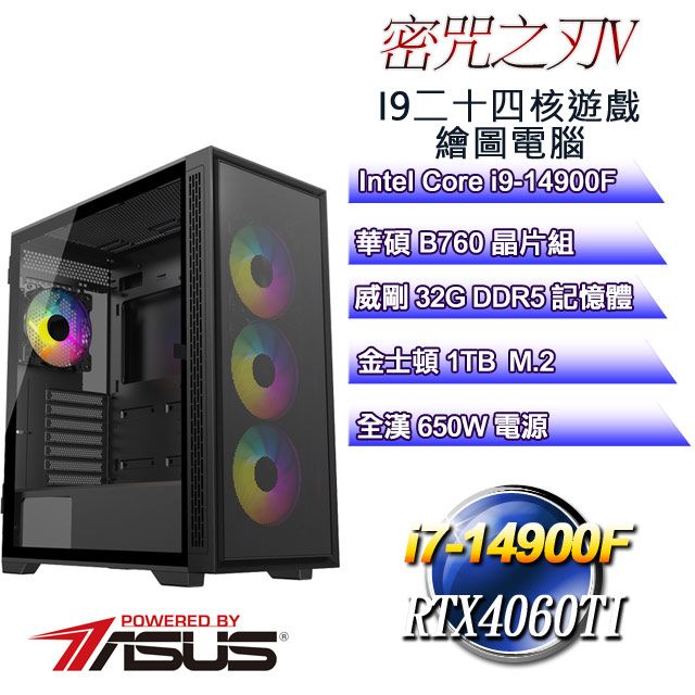 ASUS 華碩 B760平台【密咒之刃V】 i9二十四核RTX4060TI遊戲繪圖電腦