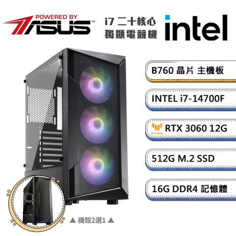 (DIY)華碩B760平台【二不之心A】GeForce RTX3060獨顯電競機(i7-14700F/16G/512G_M.2)