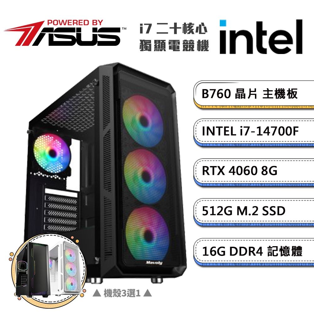 ASUS 華碩 (DIY)B760平台【二不之人A】GeForce RTX4060獨顯電競機(i7-14700F/16G/512G_M.2)