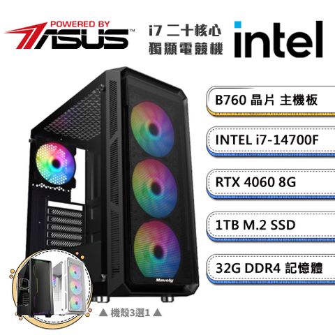 (DIY)華碩B760平台【二不之人B】GeForce RTX4060獨顯電競機(i7-14700F/32G/1TB_M.2)
