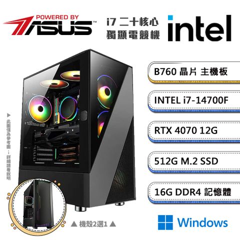 ASUS 華碩 (DIY)B760平台【二不之日AW】GeForce RTX4070獨顯Win11電競機(i7-14700F/16G/512G_M.2)