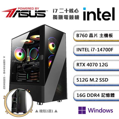 ASUS 華碩 (DIY)B760平台【二不之日AW】GeForce RTX4070獨顯Win11P電競機(i7-14700F/16G/512G_M.2)