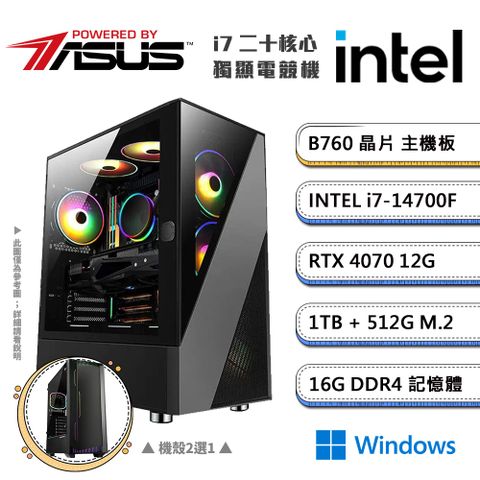 ASUS 華碩 (DIY)B760平台【二不之日CW】GeForce RTX4070獨顯Win11電競機(i7-14700F/16G/1TB/512G_M.2)