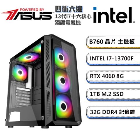 ASUS 華碩 (DIY)B760平台【四衝六達i7】GeForce RTX4060 獨顯電競機(i7-13700F/32G/1TB_M.2)