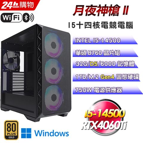 ASUS 華碩 B760平台【月夜神槍II】I5十四核RTX4060Ti塔散電競WIFI效能Win11電腦(32G/1TB)