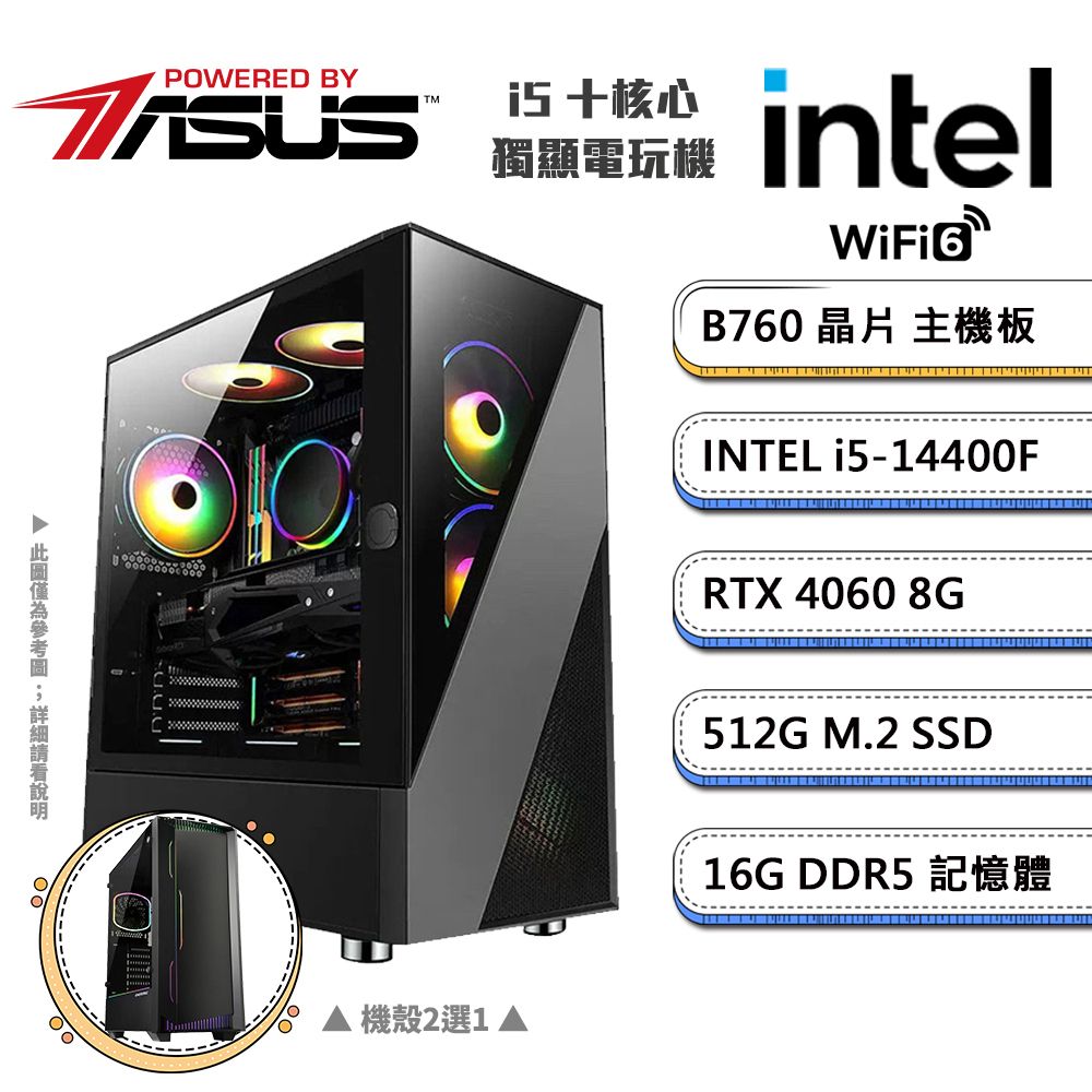 ASUS 華碩 (DIY)B760平台【三頭之意A】GeForce RTX4060獨顯電競機(i5-14400F/16G/512G_M.2)