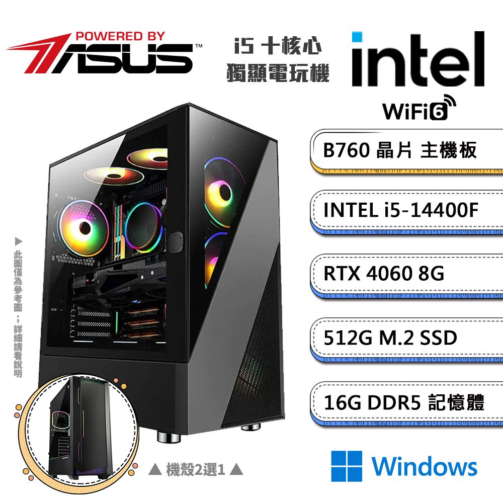 ASUS 華碩 (DIY)B760平台【三頭之意AW】GeForce RTX4060獨顯Win11電競機(i5-14400F/16G/512G_M.2)