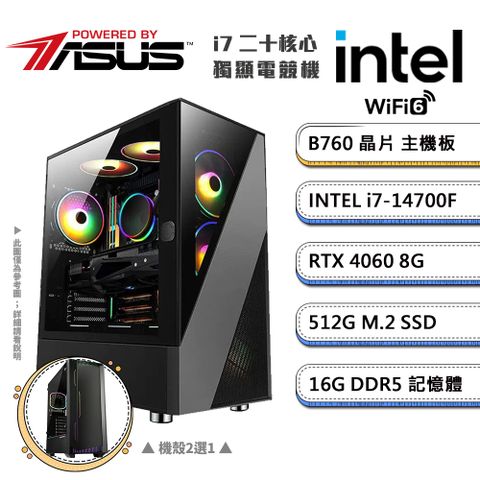 ASUS 華碩 (DIY)B760平台【三頭之意C】GeForce RTX4060獨顯電競機(i7-14700F/16G/512G_M.2)